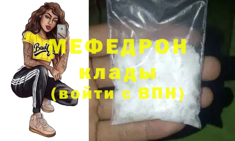 купить наркотик  Менделеевск  МЕФ mephedrone 